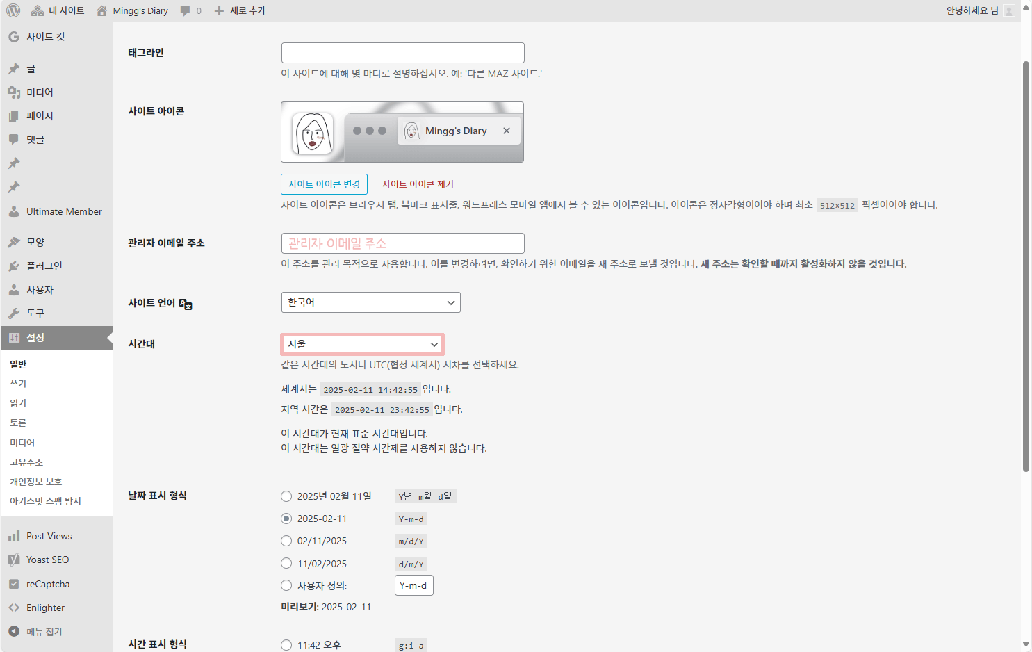 관리자 대시보드 » 설정 » 일반 » 시간대 설정