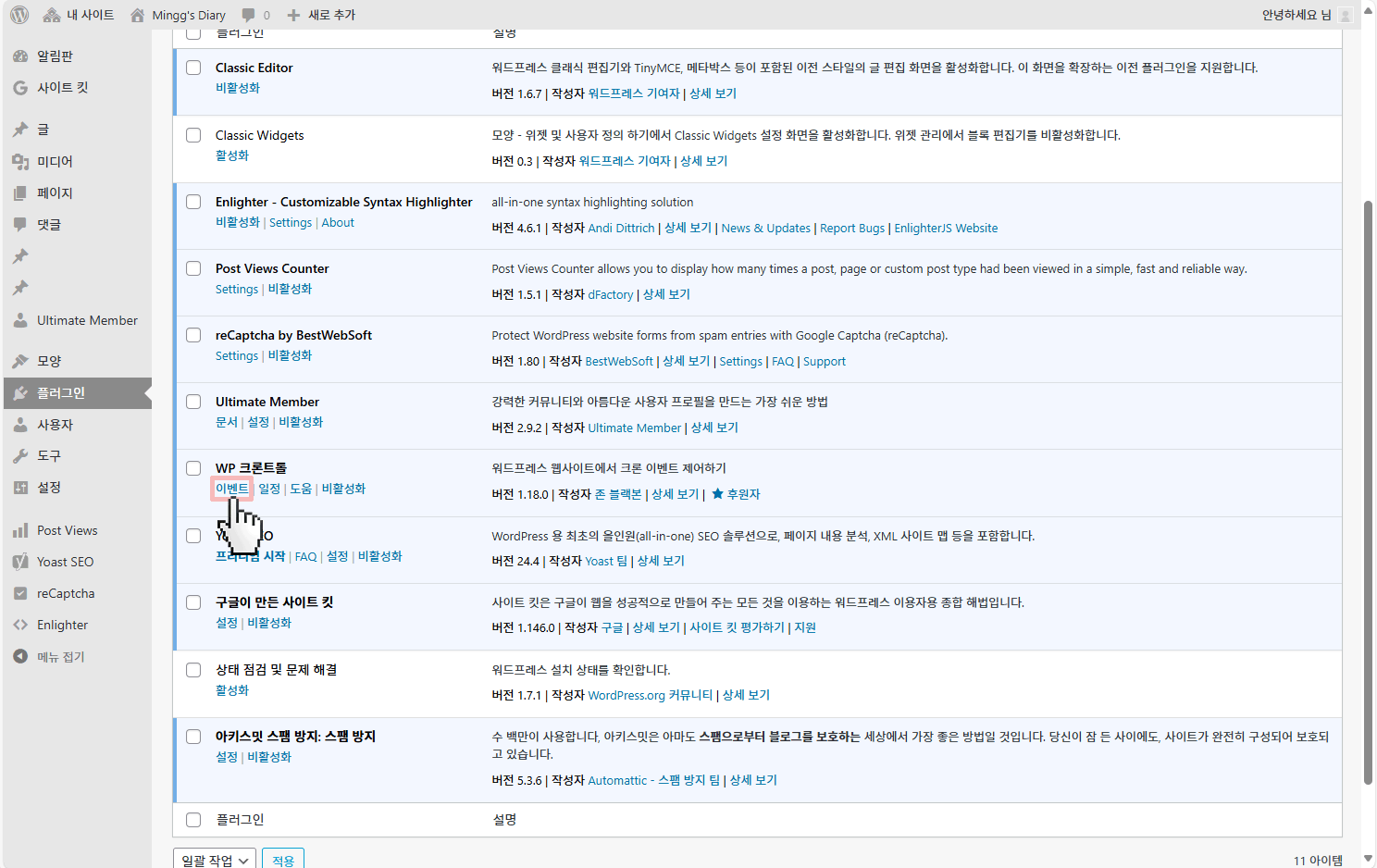 WP 크론트롤 활성화 » 이벤트