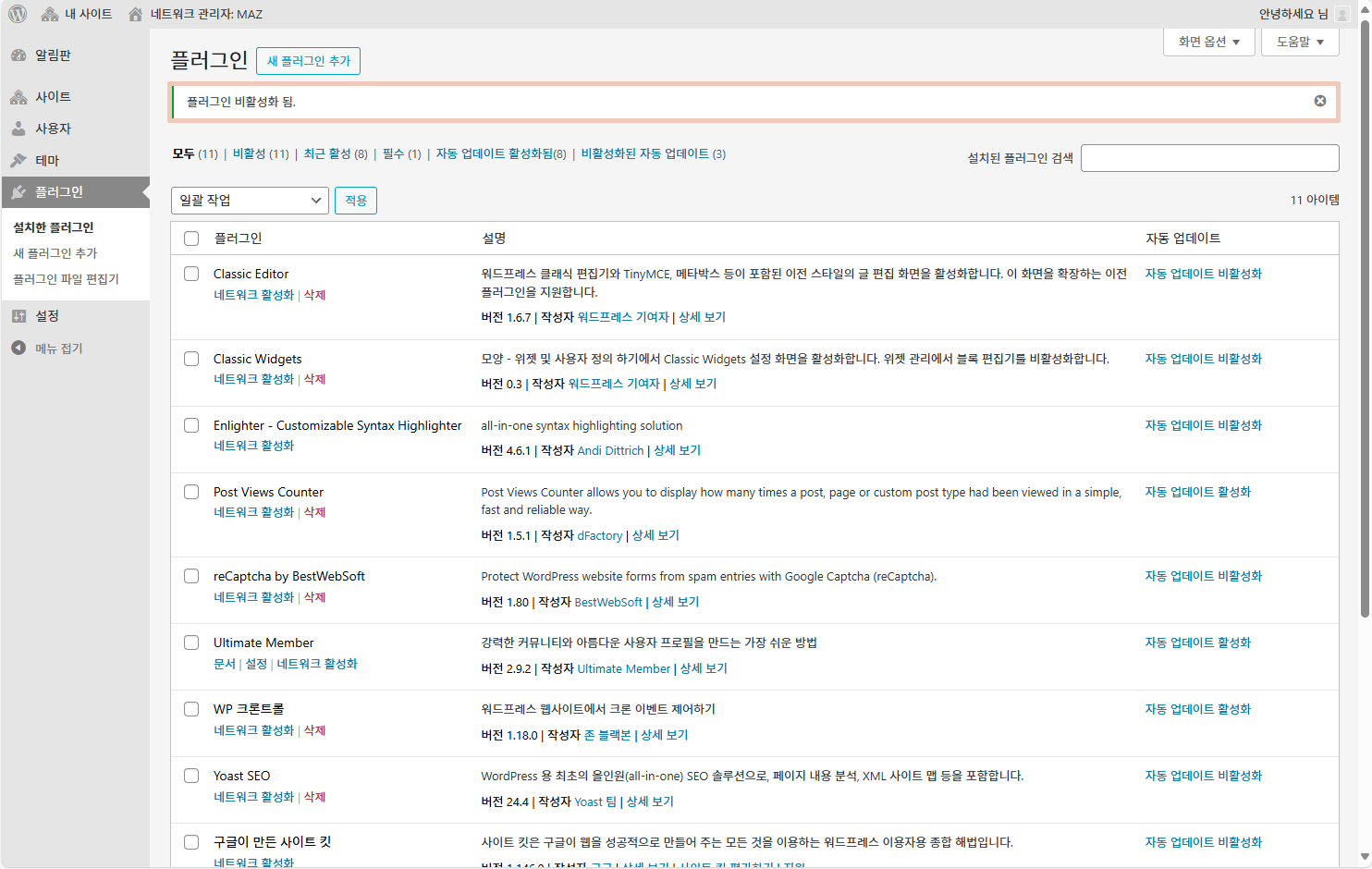플러그인 비활성화