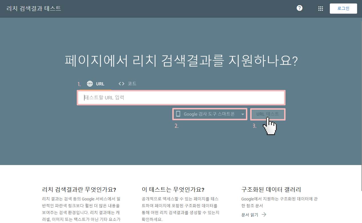 웹페이지 URL 입력 페이지