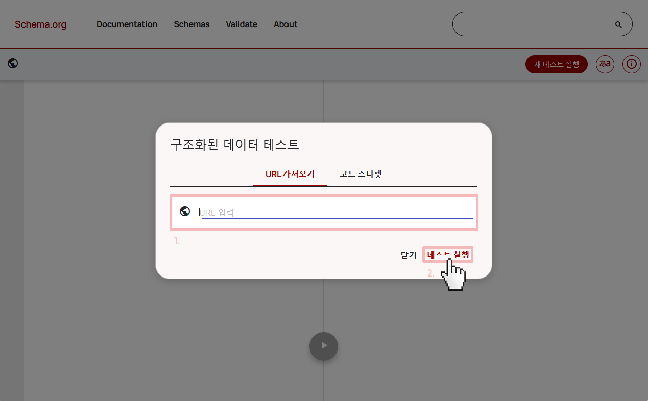 웹페이지 URL 입력 페이지